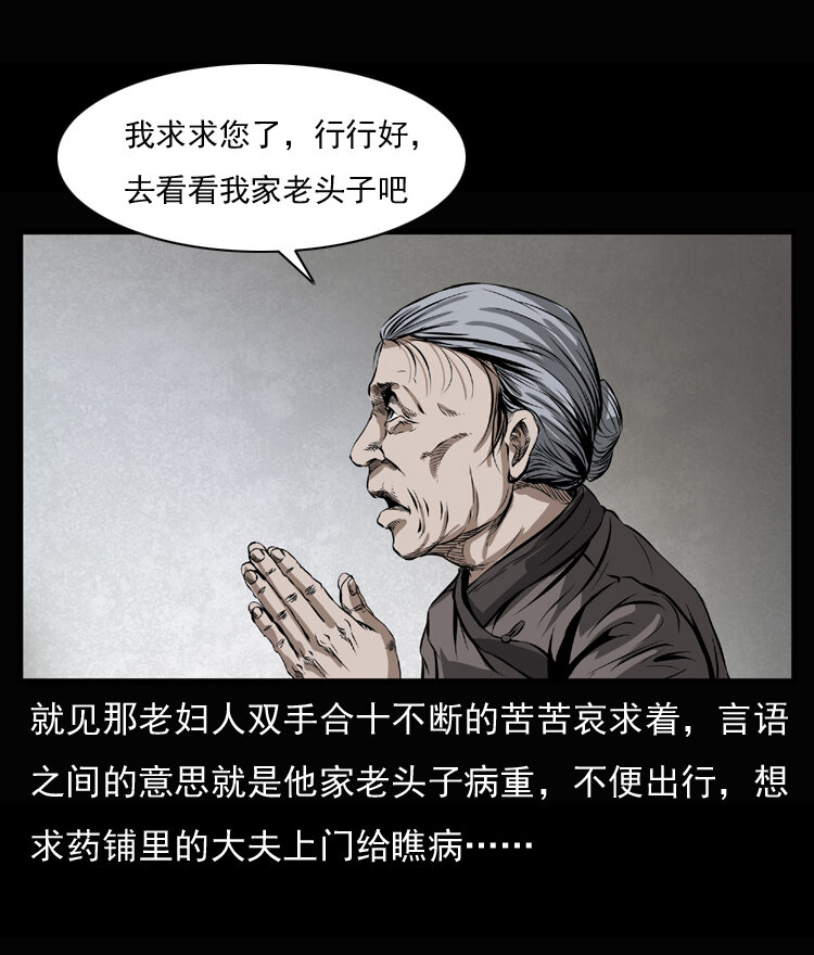 《三老爷惊奇手札》漫画最新章节23 赤脚医生行善得宝免费下拉式在线观看章节第【8】张图片