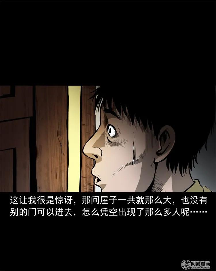 《三老爷惊奇手札》漫画最新章节219 祖宗免费下拉式在线观看章节第【27】张图片