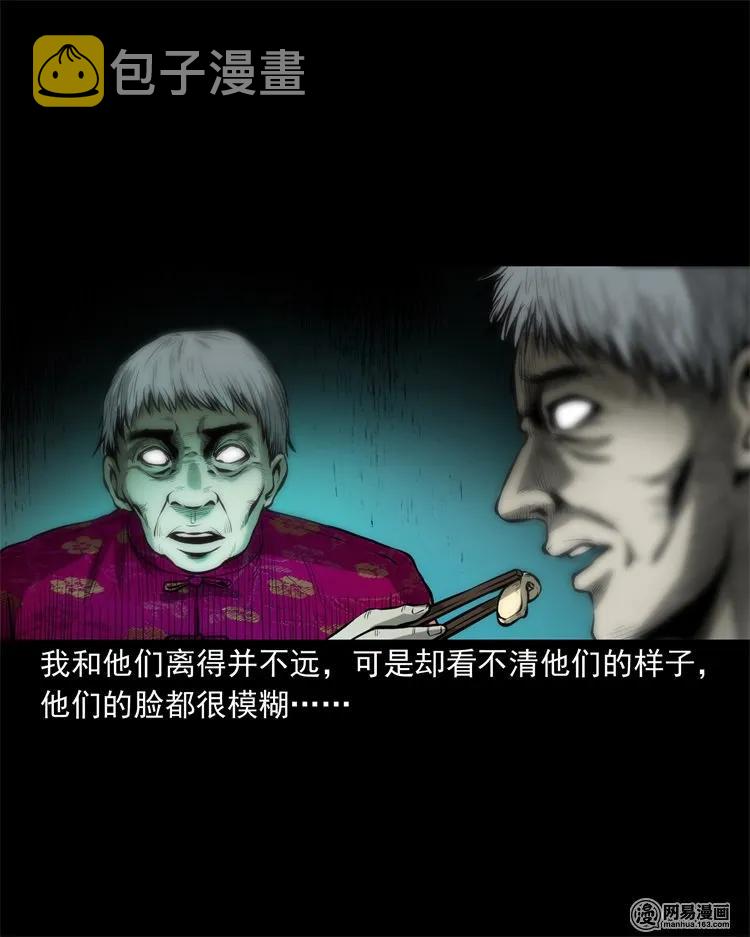 《三老爷惊奇手札》漫画最新章节219 祖宗免费下拉式在线观看章节第【30】张图片