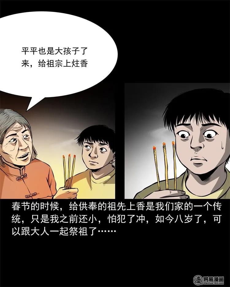 《三老爷惊奇手札》漫画最新章节219 祖宗免费下拉式在线观看章节第【43】张图片