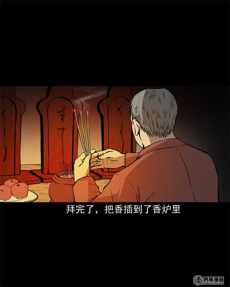 《三老爷惊奇手札》漫画最新章节219 祖宗免费下拉式在线观看章节第【46】张图片