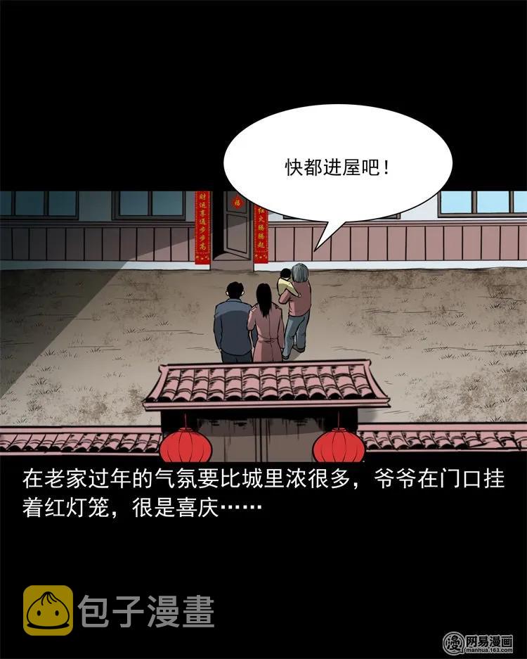 《三老爷惊奇手札》漫画最新章节219 祖宗免费下拉式在线观看章节第【7】张图片