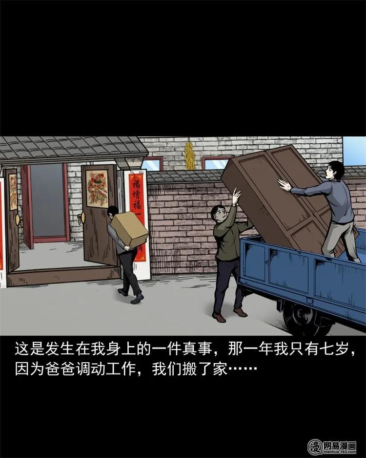 《三老爷惊奇手札》漫画最新章节220 水塘免费下拉式在线观看章节第【2】张图片