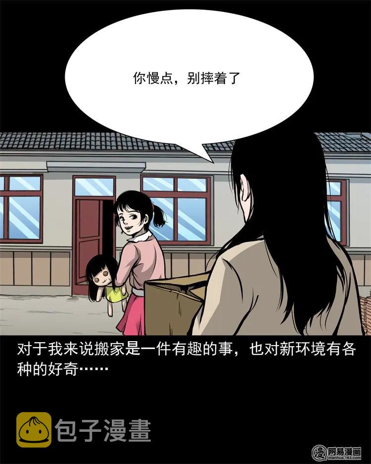 《三老爷惊奇手札》漫画最新章节220 水塘免费下拉式在线观看章节第【3】张图片