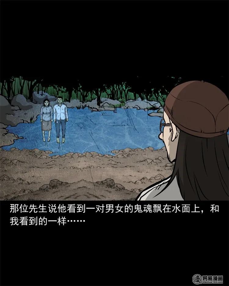 《三老爷惊奇手札》漫画最新章节220 水塘免费下拉式在线观看章节第【40】张图片