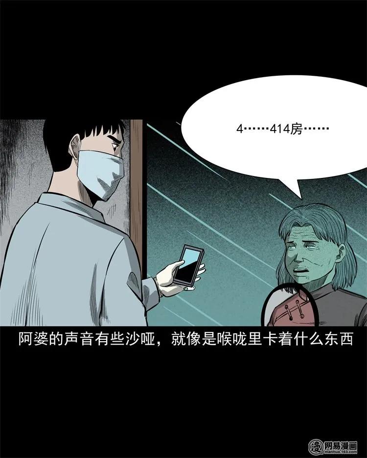 《三老爷惊奇手札》漫画最新章节221 深夜的病人免费下拉式在线观看章节第【23】张图片