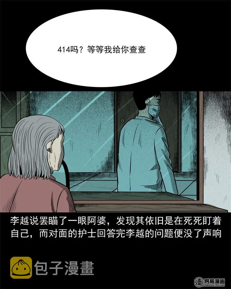 《三老爷惊奇手札》漫画最新章节221 深夜的病人免费下拉式在线观看章节第【27】张图片