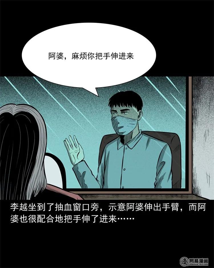 《三老爷惊奇手札》漫画最新章节221 深夜的病人免费下拉式在线观看章节第【31】张图片