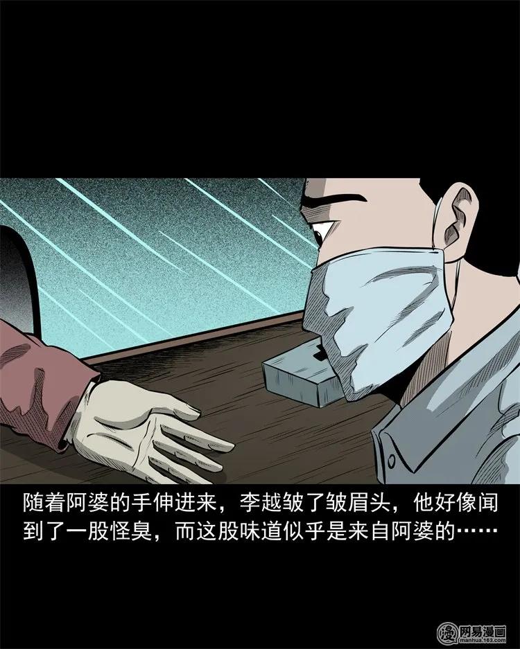 《三老爷惊奇手札》漫画最新章节221 深夜的病人免费下拉式在线观看章节第【32】张图片