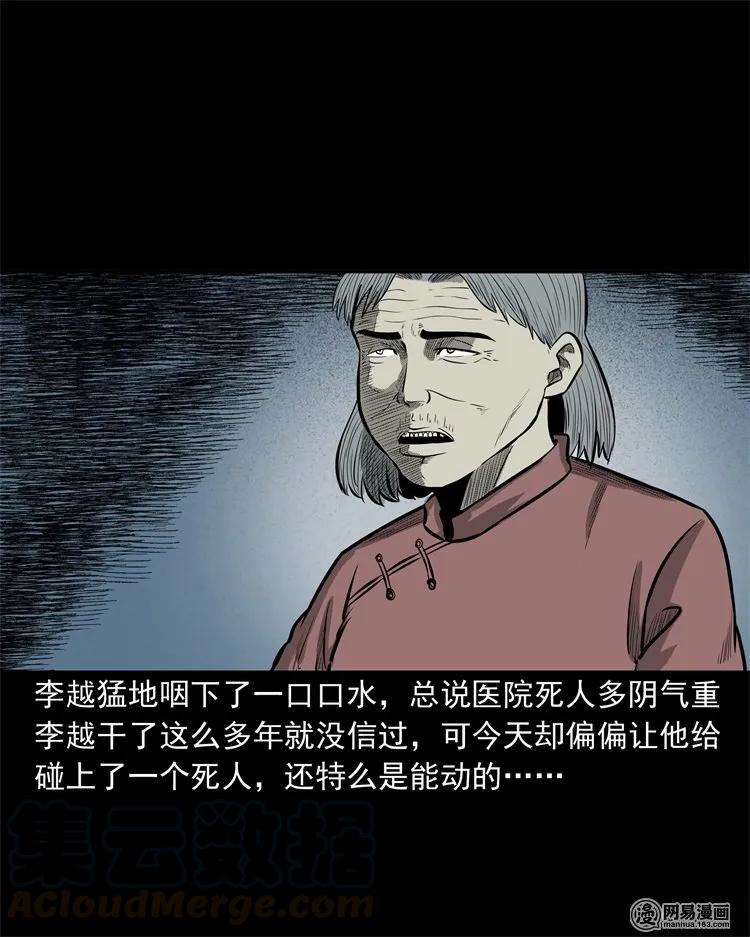 《三老爷惊奇手札》漫画最新章节221 深夜的病人免费下拉式在线观看章节第【37】张图片