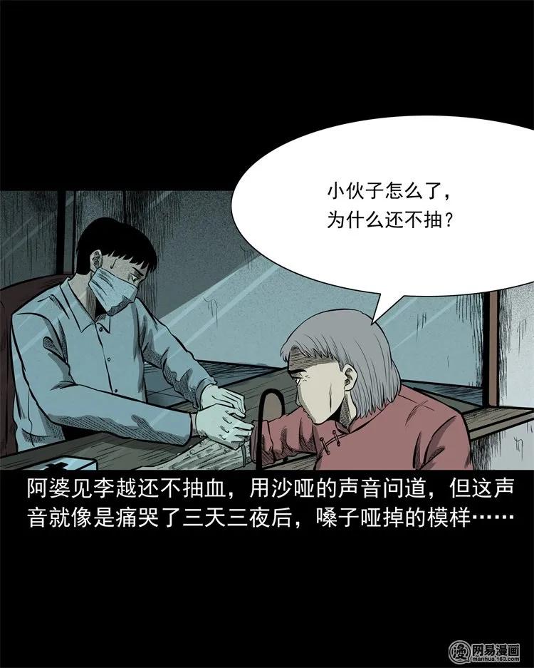 《三老爷惊奇手札》漫画最新章节221 深夜的病人免费下拉式在线观看章节第【38】张图片