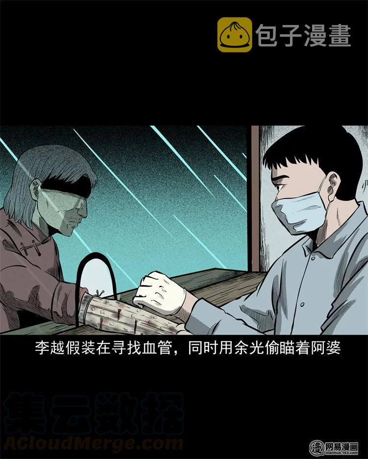 《三老爷惊奇手札》漫画最新章节221 深夜的病人免费下拉式在线观看章节第【41】张图片