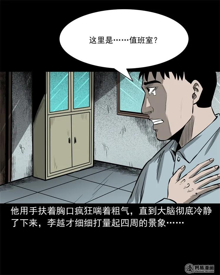 《三老爷惊奇手札》漫画最新章节221 深夜的病人免费下拉式在线观看章节第【67】张图片