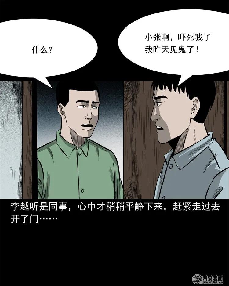 《三老爷惊奇手札》漫画最新章节221 深夜的病人免费下拉式在线观看章节第【74】张图片