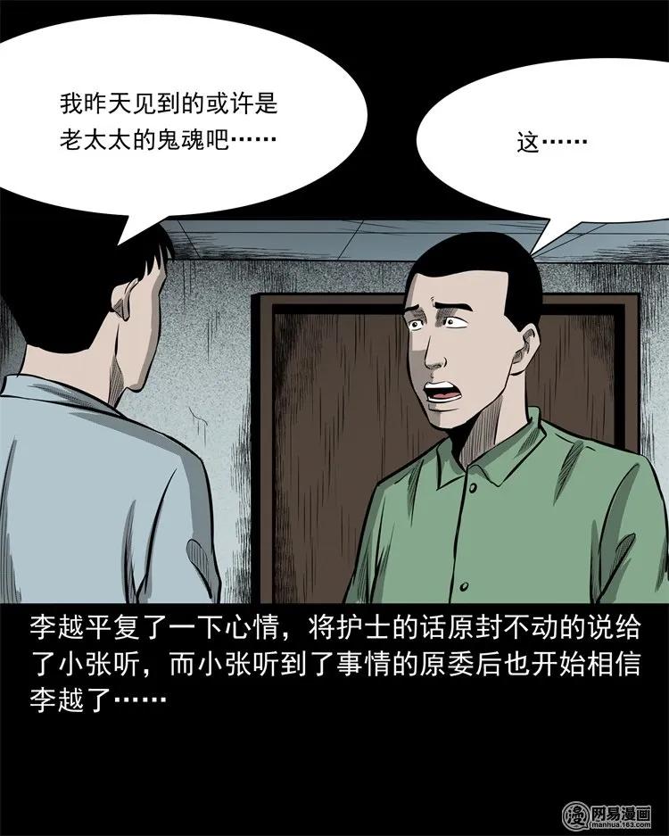 《三老爷惊奇手札》漫画最新章节221 深夜的病人免费下拉式在线观看章节第【80】张图片