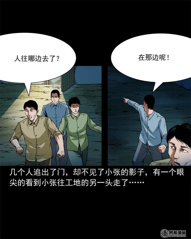 《三老爷惊奇手札》漫画最新章节222 旧鞋免费下拉式在线观看章节第【23】张图片