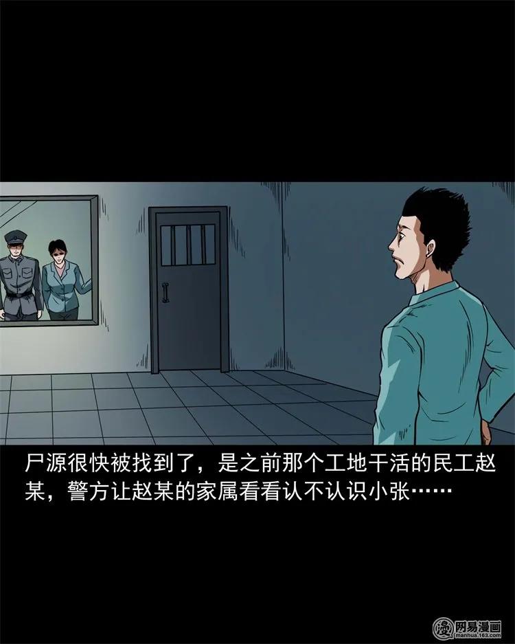 《三老爷惊奇手札》漫画最新章节222 旧鞋免费下拉式在线观看章节第【43】张图片