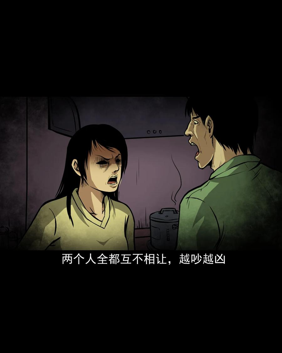 《三老爷惊奇手札》漫画最新章节223 我的前男友免费下拉式在线观看章节第【18】张图片