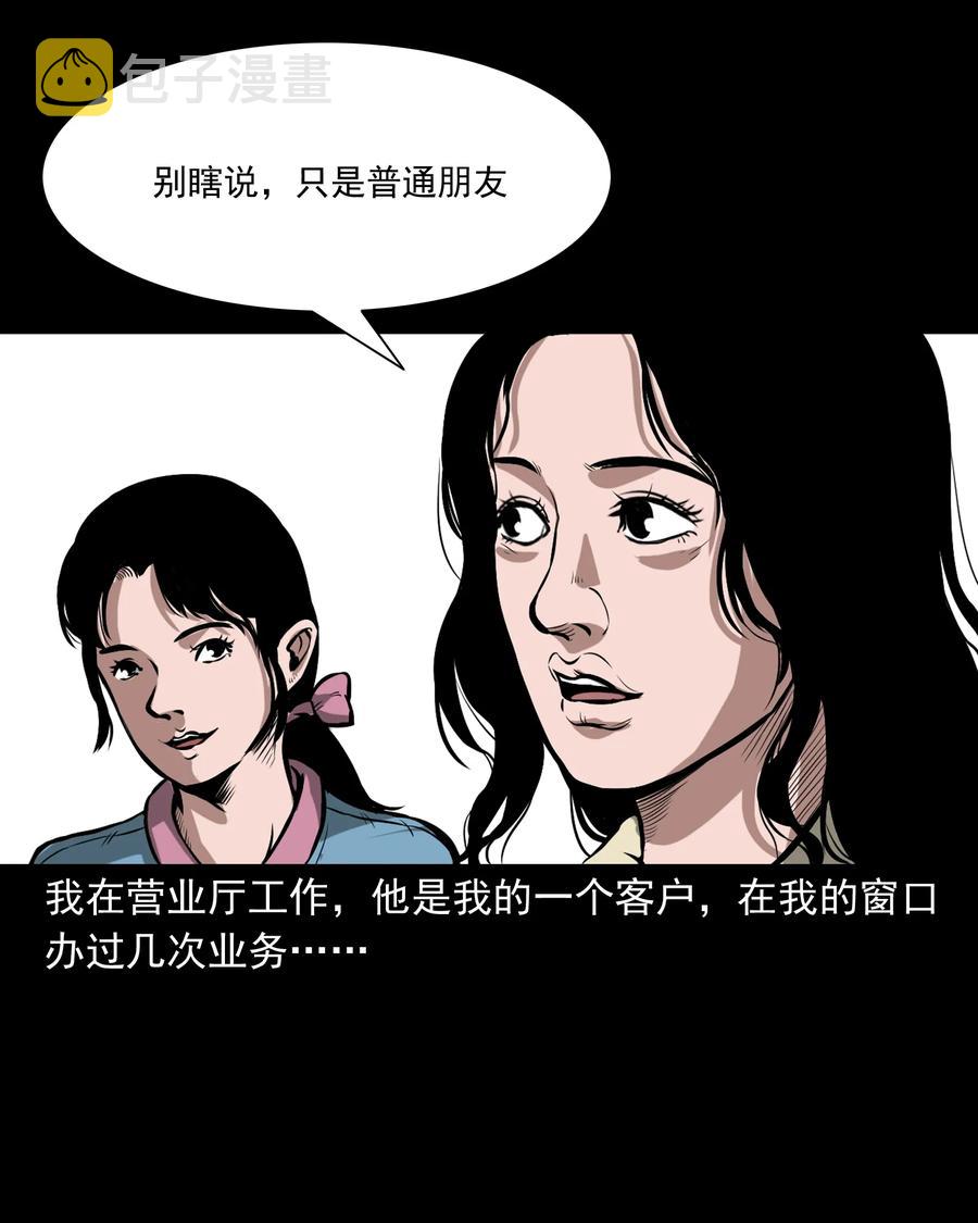 《三老爷惊奇手札》漫画最新章节223 我的前男友免费下拉式在线观看章节第【3】张图片