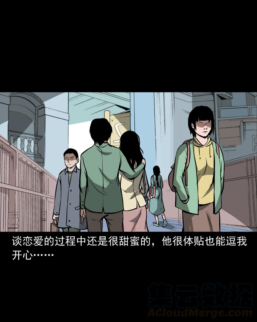 《三老爷惊奇手札》漫画最新章节223 我的前男友免费下拉式在线观看章节第【7】张图片