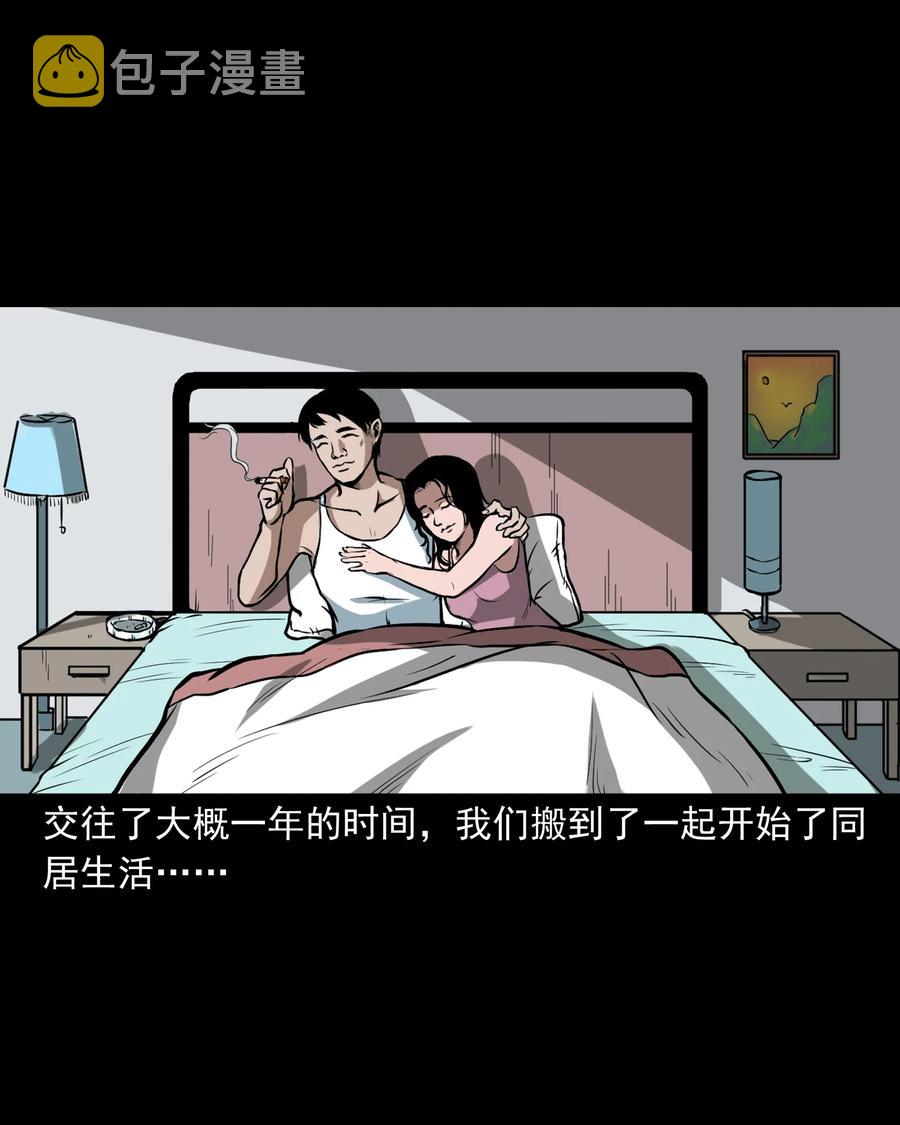 《三老爷惊奇手札》漫画最新章节223 我的前男友免费下拉式在线观看章节第【8】张图片