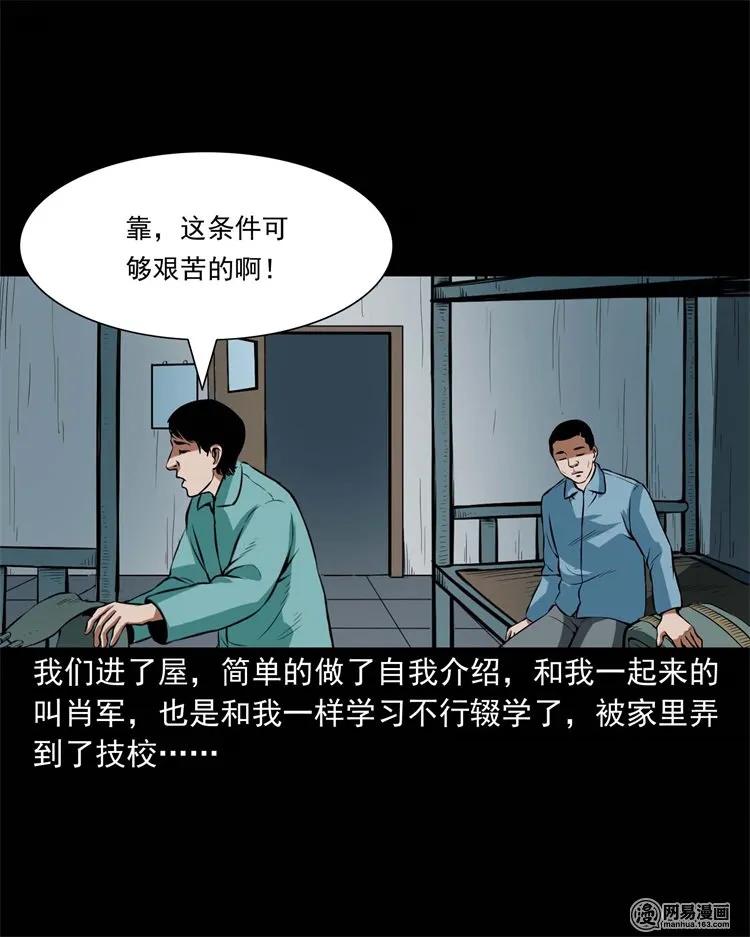 《三老爷惊奇手札》漫画最新章节224 技校惊魂免费下拉式在线观看章节第【12】张图片