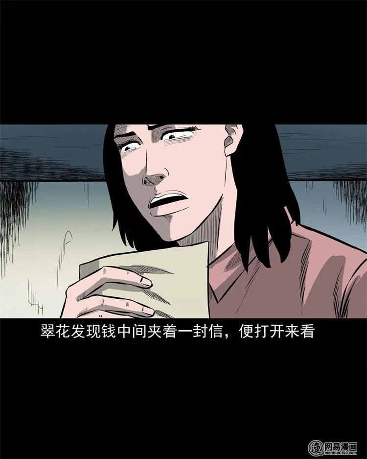 《三老爷惊奇手札》漫画最新章节225 老王头免费下拉式在线观看章节第【12】张图片