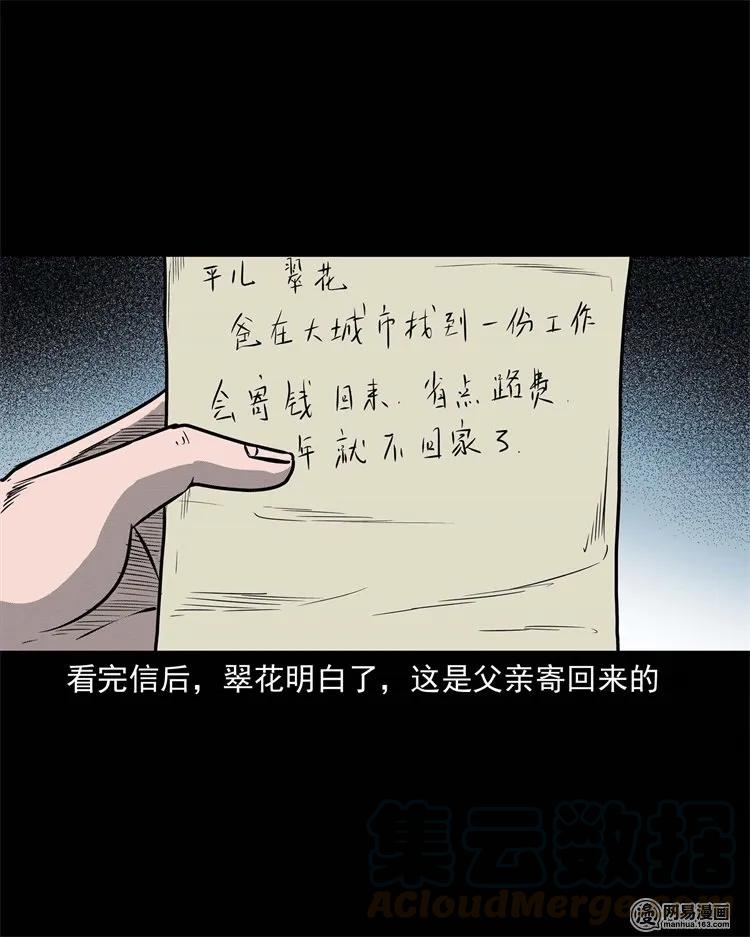 《三老爷惊奇手札》漫画最新章节225 老王头免费下拉式在线观看章节第【13】张图片