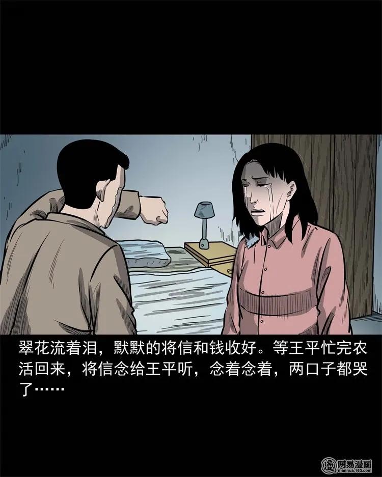 《三老爷惊奇手札》漫画最新章节225 老王头免费下拉式在线观看章节第【14】张图片