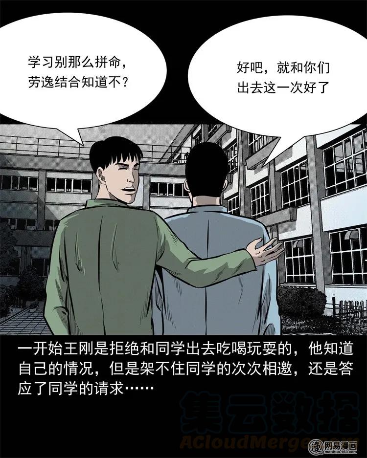 《三老爷惊奇手札》漫画最新章节225 老王头免费下拉式在线观看章节第【21】张图片