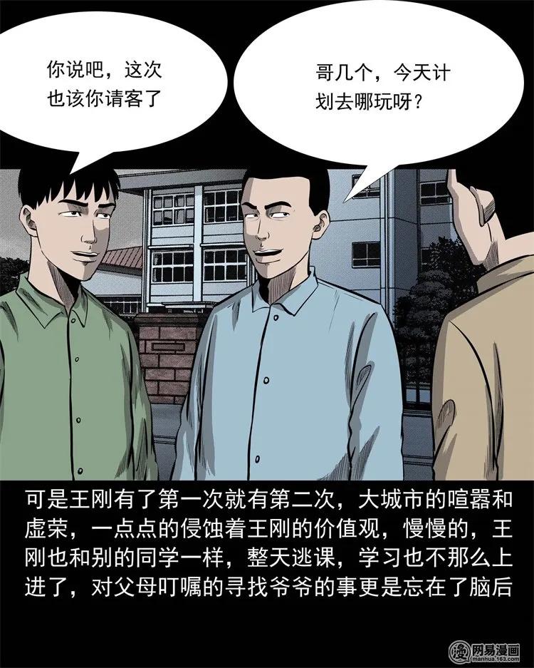 《三老爷惊奇手札》漫画最新章节225 老王头免费下拉式在线观看章节第【22】张图片