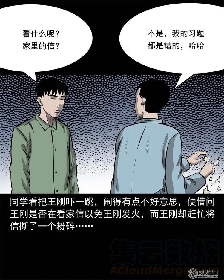 《三老爷惊奇手札》漫画最新章节225 老王头免费下拉式在线观看章节第【37】张图片