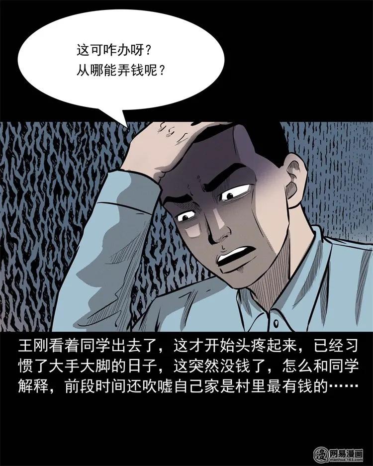 《三老爷惊奇手札》漫画最新章节225 老王头免费下拉式在线观看章节第【40】张图片