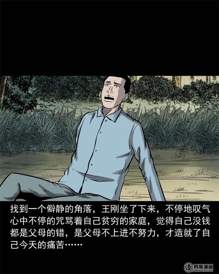 《三老爷惊奇手札》漫画最新章节225 老王头免费下拉式在线观看章节第【42】张图片