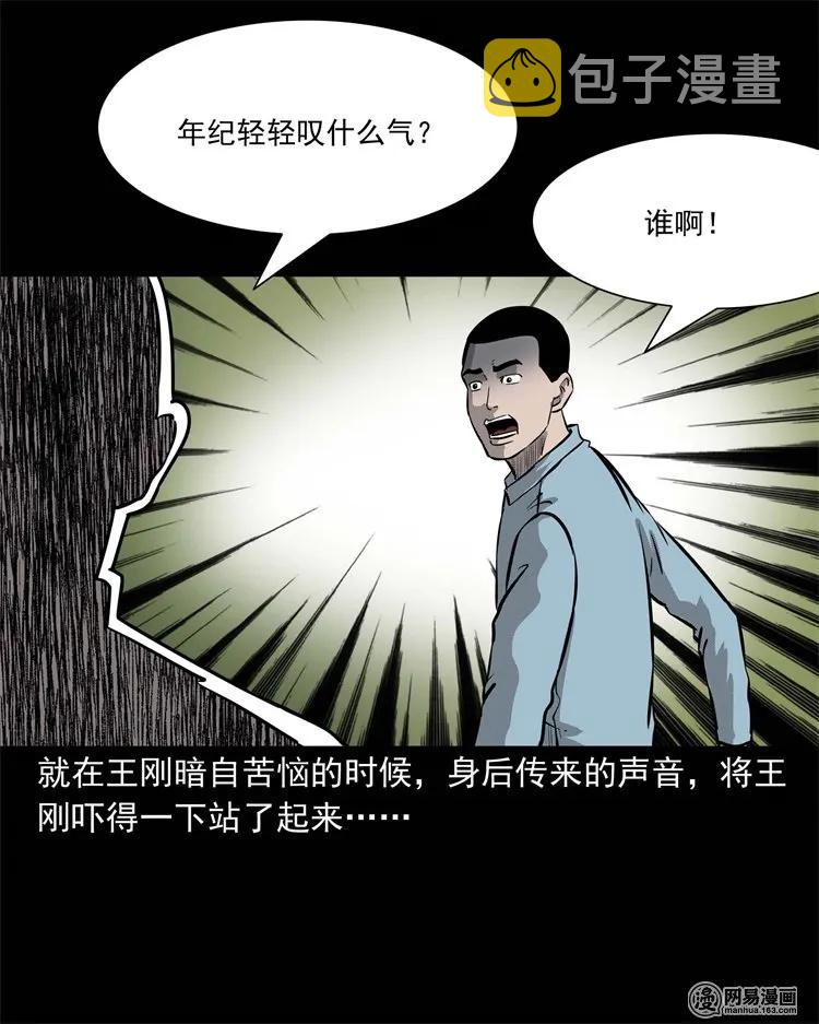 《三老爷惊奇手札》漫画最新章节225 老王头免费下拉式在线观看章节第【43】张图片