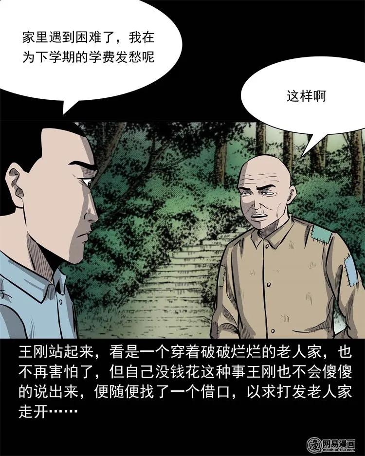 《三老爷惊奇手札》漫画最新章节225 老王头免费下拉式在线观看章节第【44】张图片