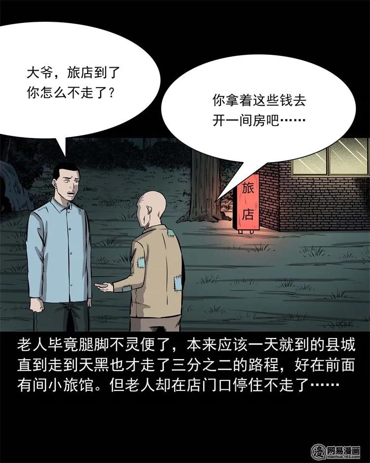 《三老爷惊奇手札》漫画最新章节225 老王头免费下拉式在线观看章节第【51】张图片