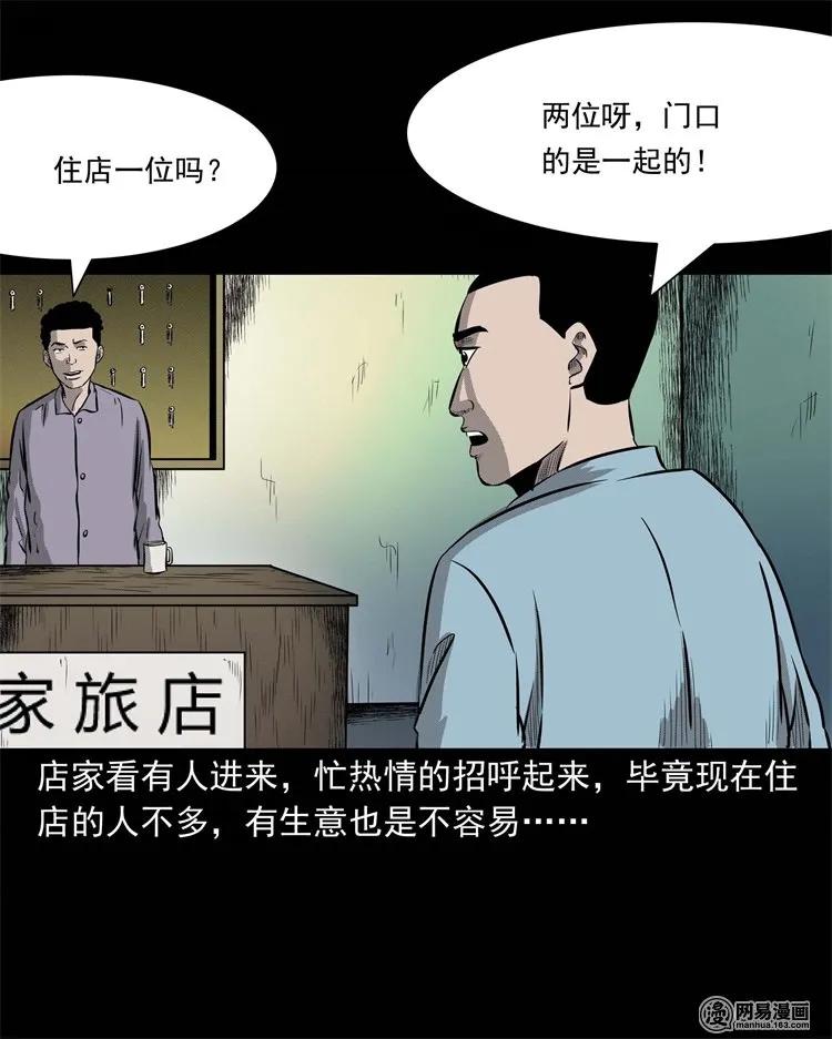 《三老爷惊奇手札》漫画最新章节225 老王头免费下拉式在线观看章节第【54】张图片