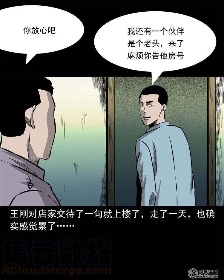 《三老爷惊奇手札》漫画最新章节225 老王头免费下拉式在线观看章节第【57】张图片