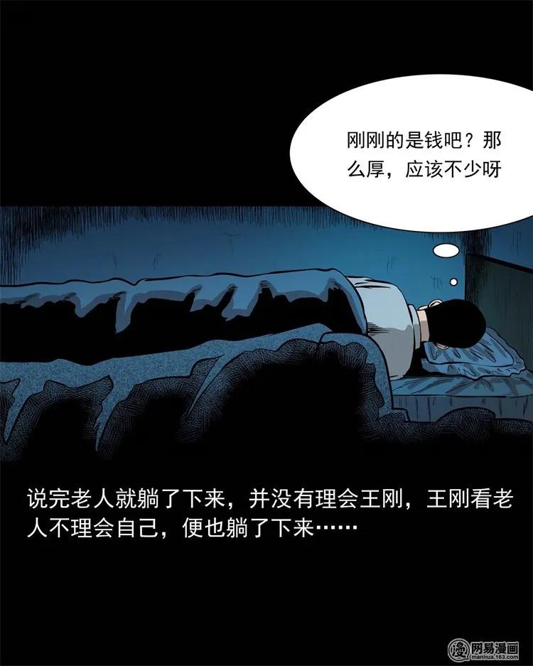 《三老爷惊奇手札》漫画最新章节225 老王头免费下拉式在线观看章节第【62】张图片