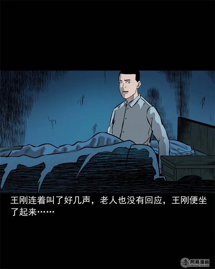 《三老爷惊奇手札》漫画最新章节225 老王头免费下拉式在线观看章节第【66】张图片