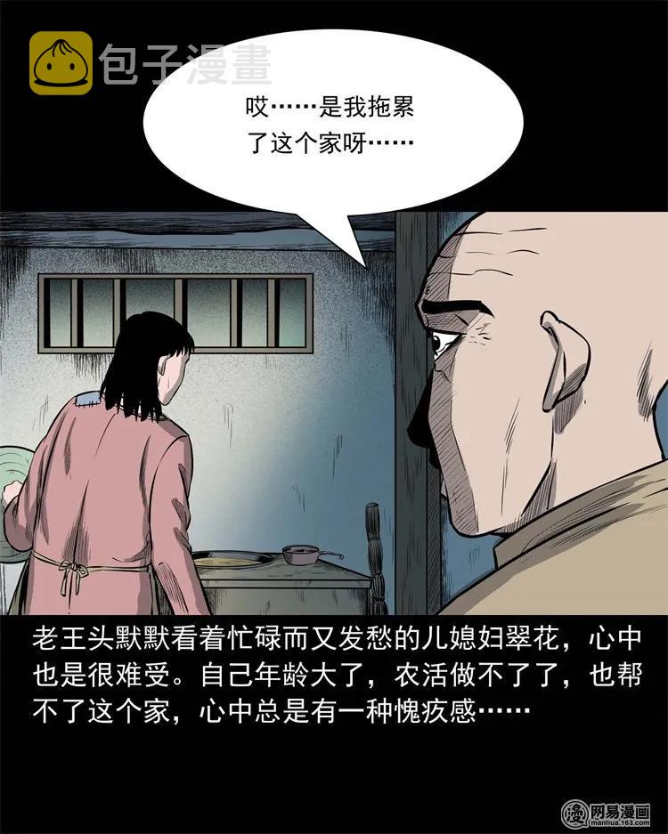 《三老爷惊奇手札》漫画最新章节225 老王头免费下拉式在线观看章节第【7】张图片