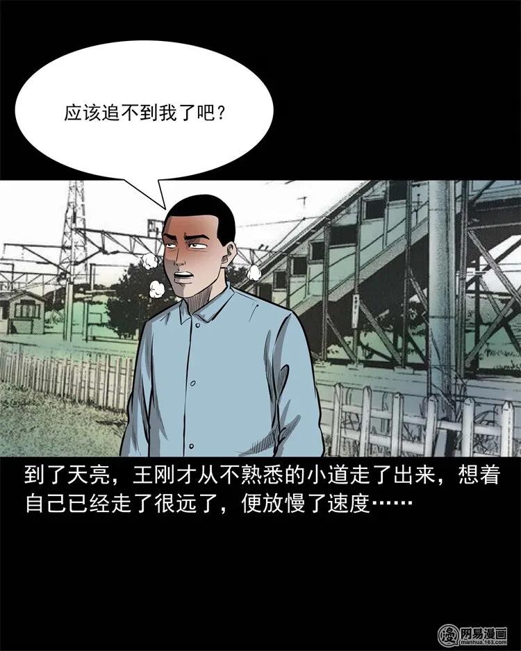 《三老爷惊奇手札》漫画最新章节225 老王头免费下拉式在线观看章节第【72】张图片