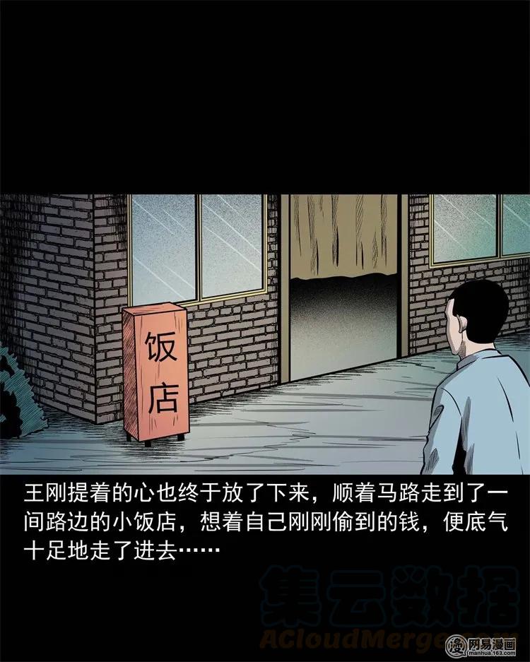 《三老爷惊奇手札》漫画最新章节225 老王头免费下拉式在线观看章节第【73】张图片