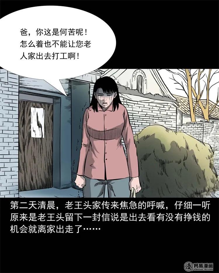 《三老爷惊奇手札》漫画最新章节225 老王头免费下拉式在线观看章节第【8】张图片