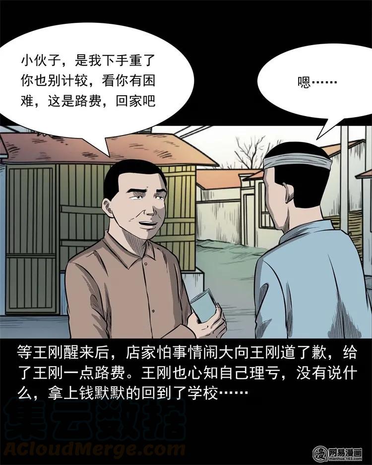 《三老爷惊奇手札》漫画最新章节225 老王头免费下拉式在线观看章节第【81】张图片