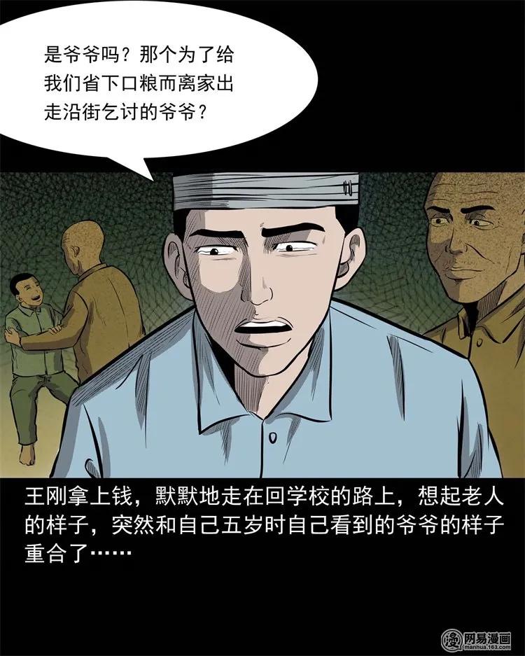 《三老爷惊奇手札》漫画最新章节225 老王头免费下拉式在线观看章节第【82】张图片