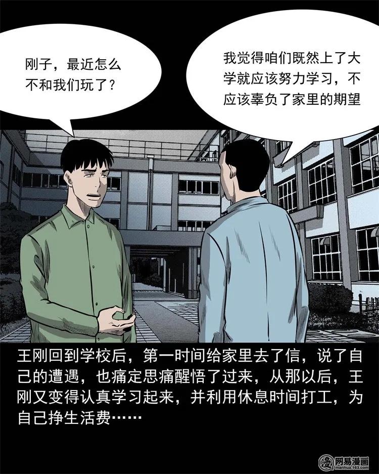 《三老爷惊奇手札》漫画最新章节225 老王头免费下拉式在线观看章节第【83】张图片