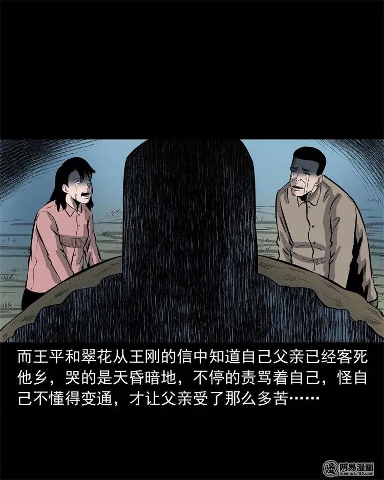 《三老爷惊奇手札》漫画最新章节225 老王头免费下拉式在线观看章节第【84】张图片