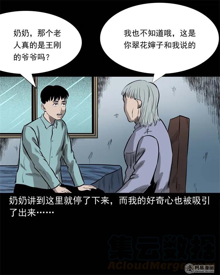 《三老爷惊奇手札》漫画最新章节225 老王头免费下拉式在线观看章节第【85】张图片